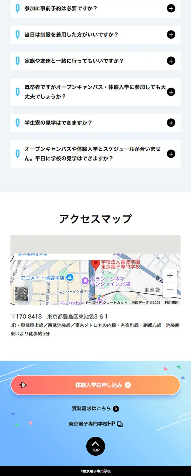 東京電子専門学校のLPデザイン（学校・塾・通信講座／ホワイト系／爽やか系）スマホ版