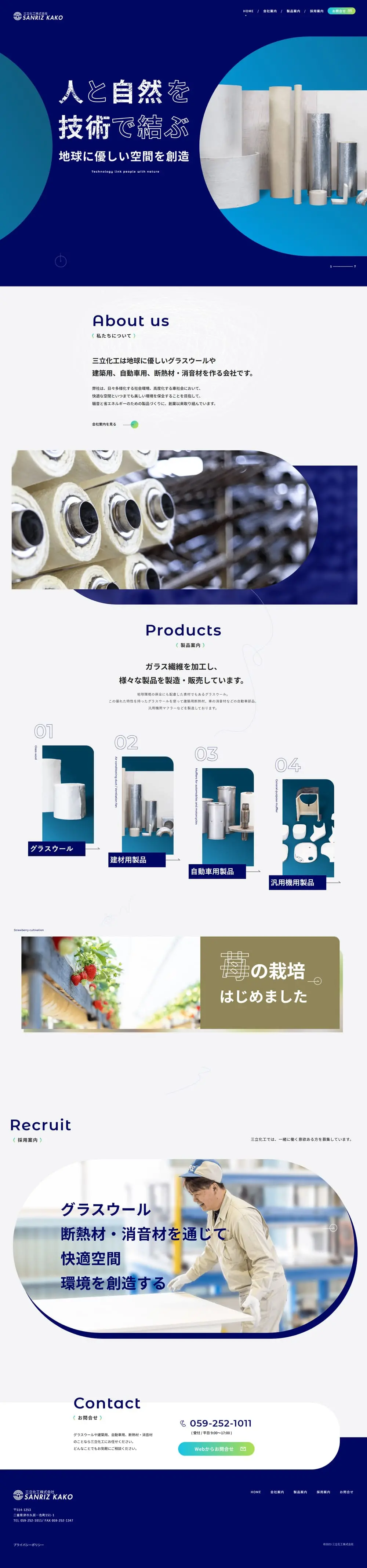 ガラス繊維加工品のLPデザイン（企業・会社・お店／ブルー系／かっこいい系）PC版