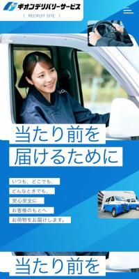 求人 のLPデザイン（中途採用）