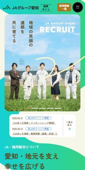 求人のLPデザイン（中途採用／グリーン系／かわいい系）スマホ版