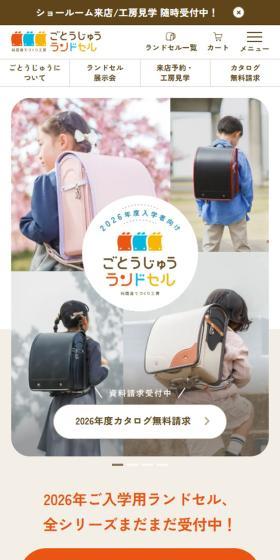 Gotōjū Randoseru LP design (Kids & Baby Products / Beige tones / Cute style) Mobile version