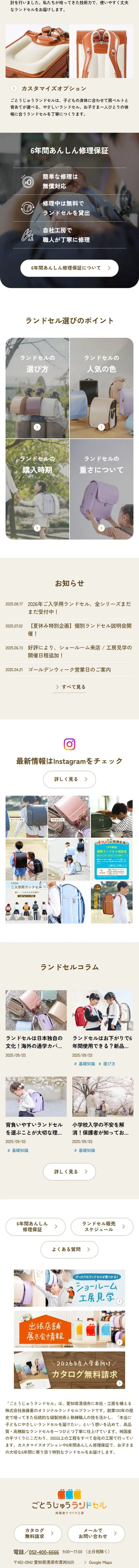 Gotōjū Randoseru LP design (Kids & Baby Products / Beige tones / Cute style) Mobile version