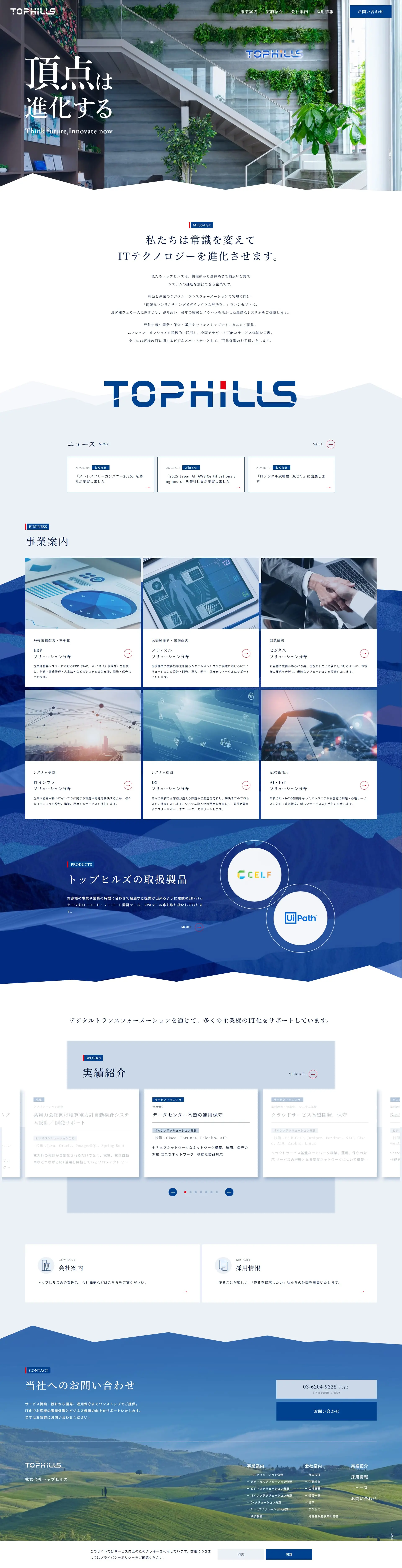 IT化のLPデザイン（企業・会社・お店／ブルー系／シンプル系）PC版
