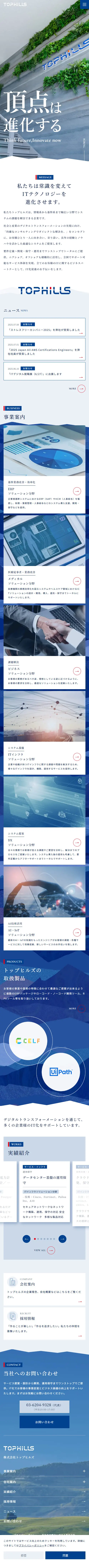 IT化のLPデザイン（企業・会社・お店／ブルー系／シンプル系）スマホ版