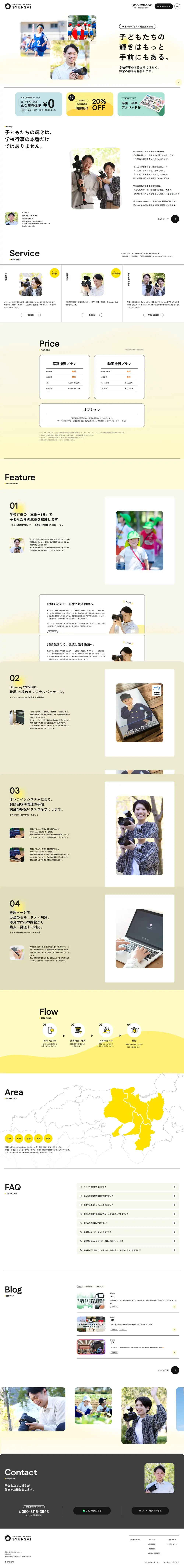 SYUNSAI LP design (Rental, Contracting, and Outsourcing / yellow / Simple) PC version
