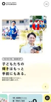 SYUNSAIのLPデザイン（レンタル・代行・アウトソース／イエロー系／シンプル系）スマホ版