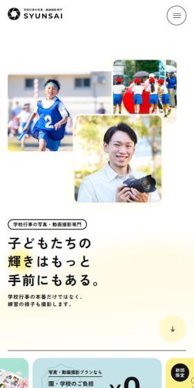 SYUNSAIのLPデザイン（レンタル・代行・アウトソース／イエロー系／シンプル系）スマホ版