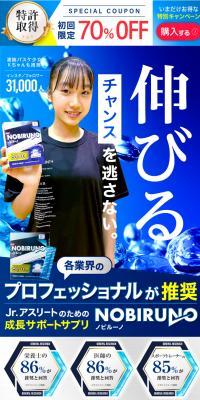 ノビルーノ のLPデザイン（健康食品・健康ドリンク・サプリメント）