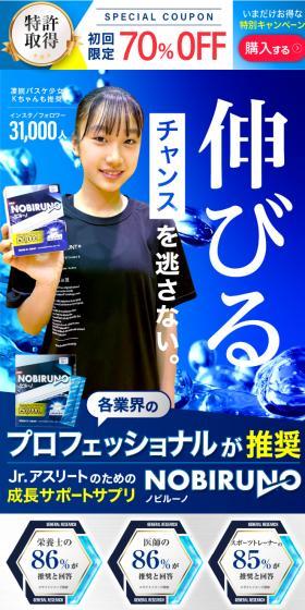 ノビルーノのLPデザイン（健康食品・健康ドリンク・サプリメント／ブルー系／力強い系）スマホ版