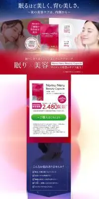 Nomu NeruのLPデザイン（美容食品・美容ドリンク・サプリメント／ピンク系／キレイ系）PC版