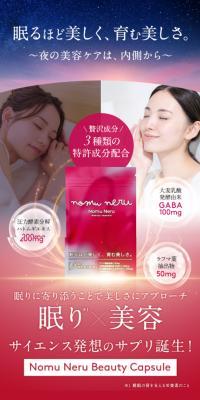 Nomu Neru のLPデザイン（美容食品・美容ドリンク・サプリメント）