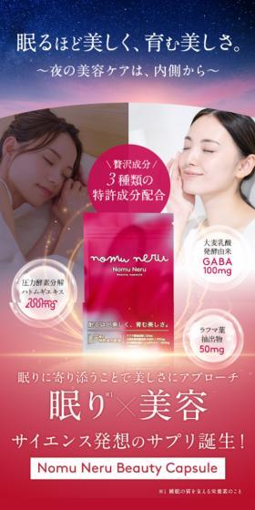 NomuNeru LP design (Beauty foods, beauty drinks, and supplements / Pink shades / Refined style) Mobile version