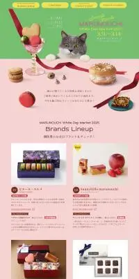 MARUNOUCHI White Day Market 2025のLPデザイン（イベント・キャンペーン・体験／グリーン系／かわいい系）PC版
