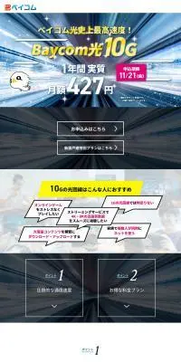 ベイコムのLPデザイン（通信・ネットワーク機器／カラフル系／にぎやか系）PC版