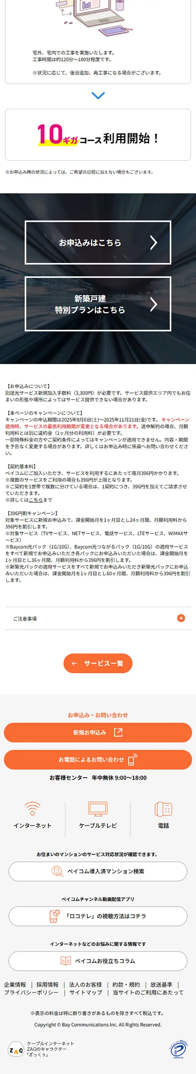 Baycom LP design (Communication and Network Equipment / Multi-color type / Lively type) Mobile version