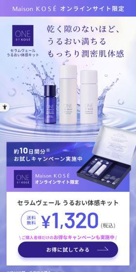 ONE BY KOSEのLPデザイン（コスメ・化粧品・コンタクトレンズ／パープル系／キレイ系）スマホ版