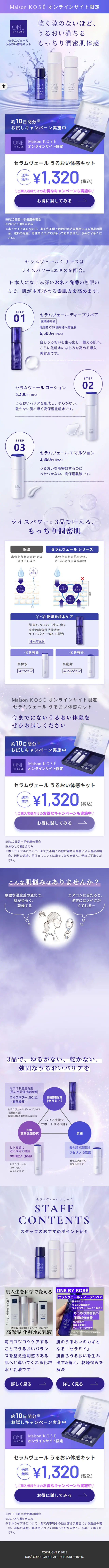 ONE BY KOSEのLPデザイン（コスメ・化粧品・コンタクトレンズ／パープル系／キレイ系）スマホ版