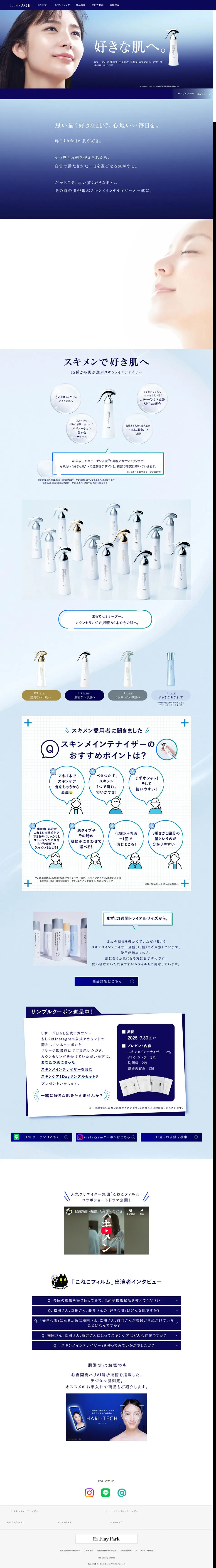 LISSAGEのLPデザイン（スキンケア・ボディケア・ヘアケア／ブルー系／シンプル系）PC版