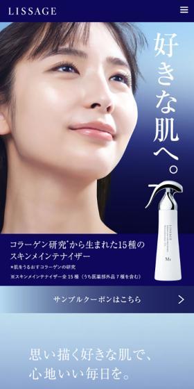 LISSAGEのLPデザイン（スキンケア・ボディケア・ヘアケア／ブルー系／シンプル系）スマホ版