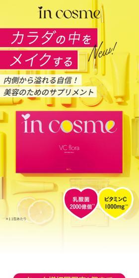 カラダの中をメイクするのLPデザイン（美容食品・美容ドリンク・サプリメント／イエロー系／かわいい系）スマホ版