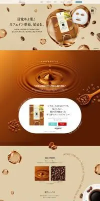 ピュレア　カフェインリフトエッセンスマスクのLPデザイン（スキンケア・ボディケア・ヘアケア／ブラウン系／キレイ系）PC版