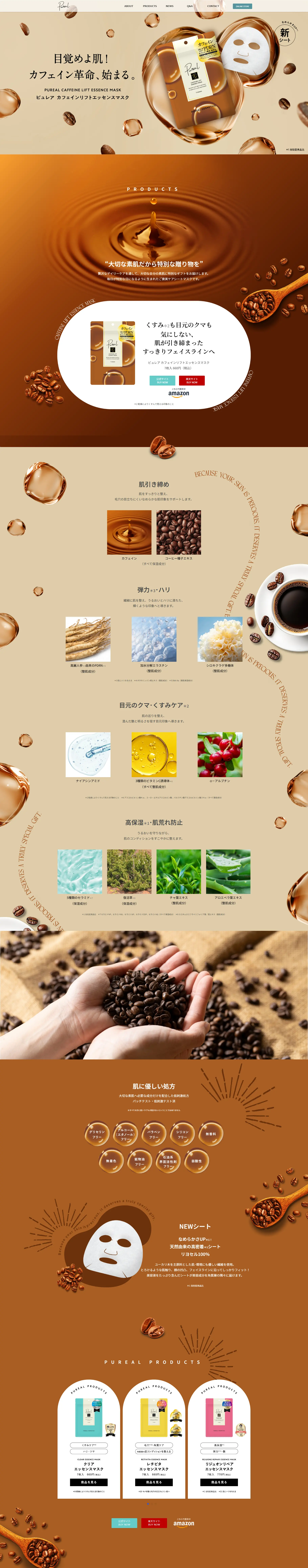 Pyurea Caffeine Lift Essence Mask LP design (Skincare, Bodycare, Haircare / Brown tones / Refined style) PC version