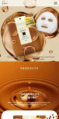 ピュレア　カフェインリフトエッセンスマスクのLPデザイン（スキンケア・ボディケア・ヘアケア／ブラウン系／キレイ系）スマホ版