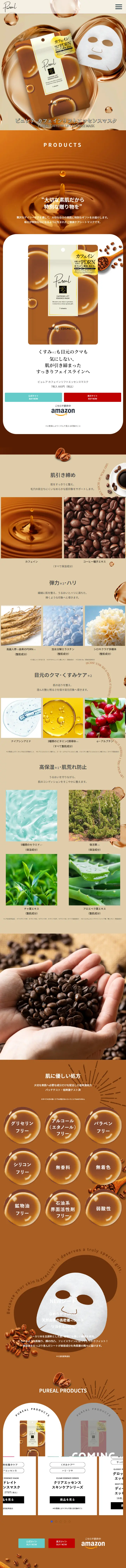 Pyurea Caffeine Lift Essence Mask LP design (Skincare, Bodycare, Haircare / Brown tones / Refined style) Mobile version