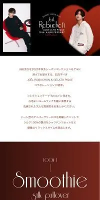 RYOSUKE YAMADA wears Joel Robuchon & GELATO PIQUEのLPデザイン（メンズファッション／ブラック系／かっこいい系）PC版