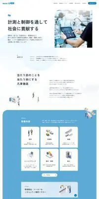 製造業のLPデザイン（企業・会社・お店／ブルー系／シンプル系）PC版