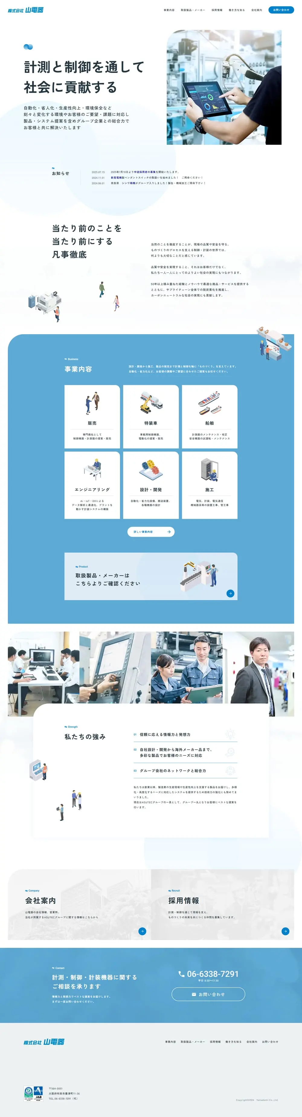 Manufacturing Industry LP design (Businesses, companies, stores / Shades of blue / Simple) PC version