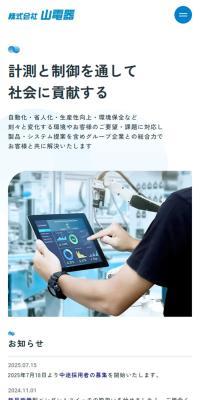 製造業 のLPデザイン（企業・会社・お店）