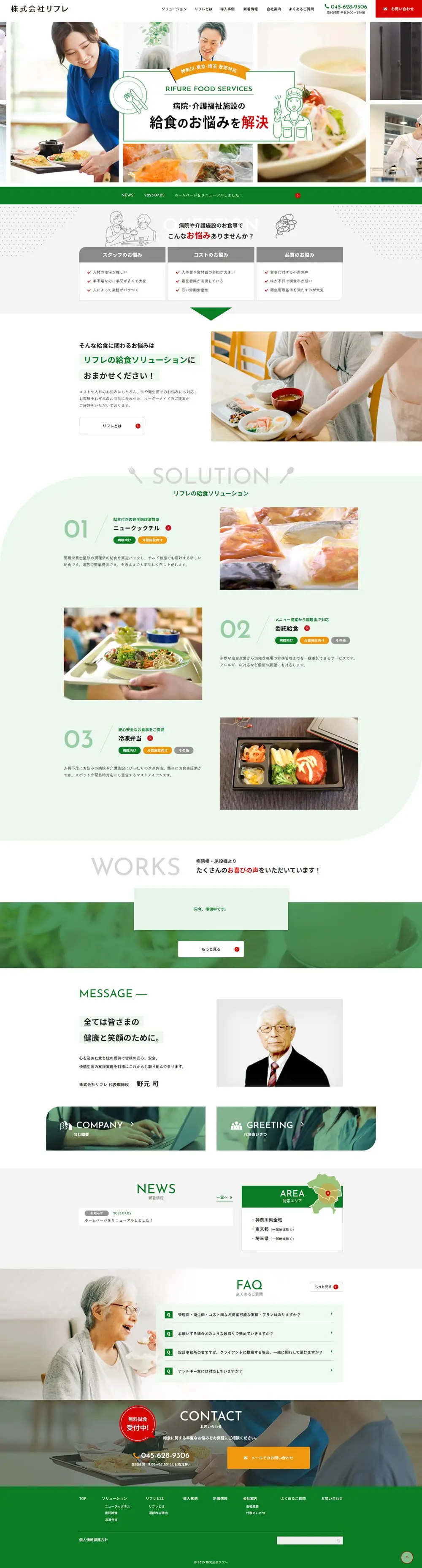 Refle LP design (Prepared foods, dishes, and cuisine / Green tones / Simple) PC version