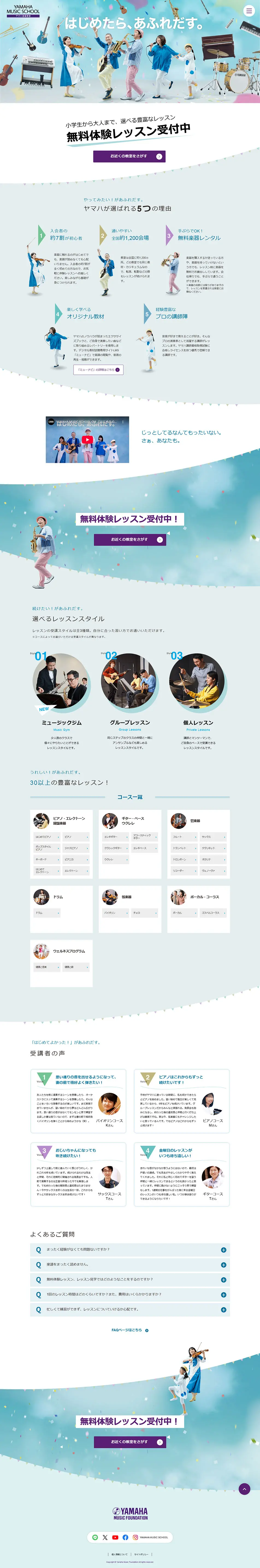 Yamaha Ongaku Kyoshitsu LP design (school / White-based / Refreshing type) PC version
