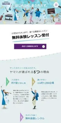 ヤマハ音楽教室のLPデザイン（学校・塾・通信講座／ホワイト系／爽やか系）スマホ版