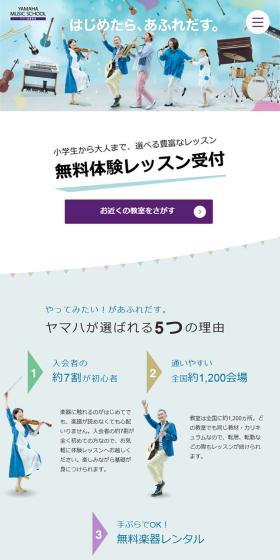 Yamaha Ongaku Kyoshitsu LP design (school / White-based / Refreshing type) Mobile version