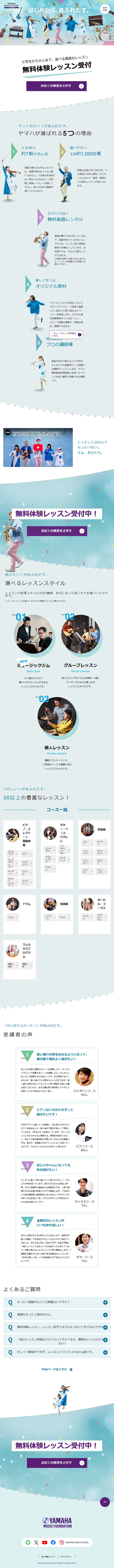Yamaha Ongaku Kyoshitsu LP design (school / White-based / Refreshing type) Mobile version