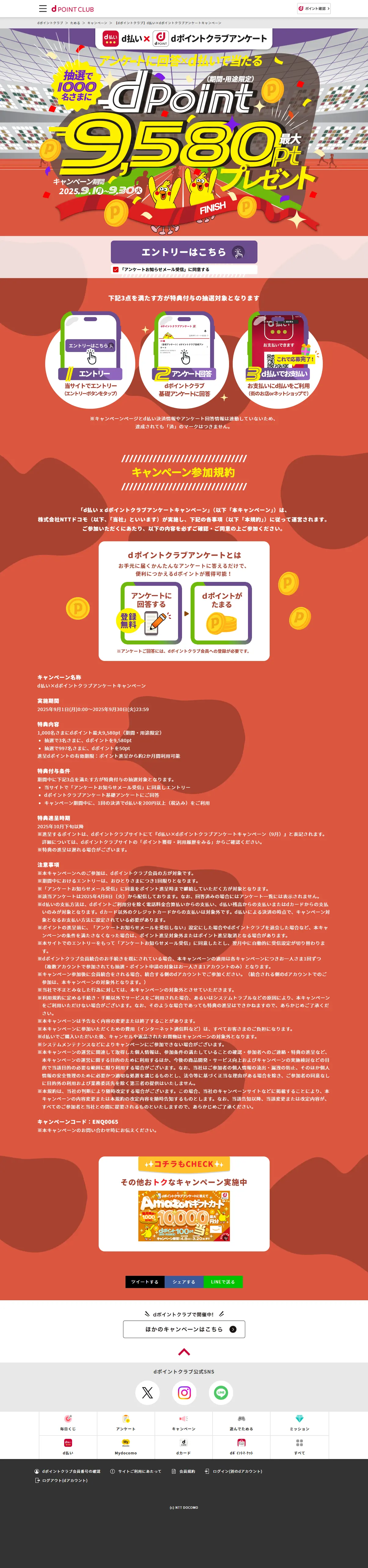 dpoint 9580pt gift! LP design (Events, Campaigns, Experiences / Multi-color type / Lively type) PC version