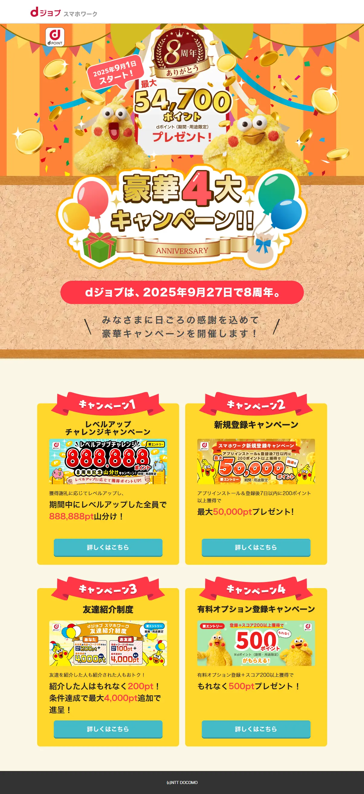 54700 dpoint present LP design (Events, Campaigns, Experiences / Gold tones / Lively type) PC version