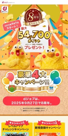 54700 dpoint present LP design (Events, Campaigns, Experiences / yellow / Lively type) Mobile version