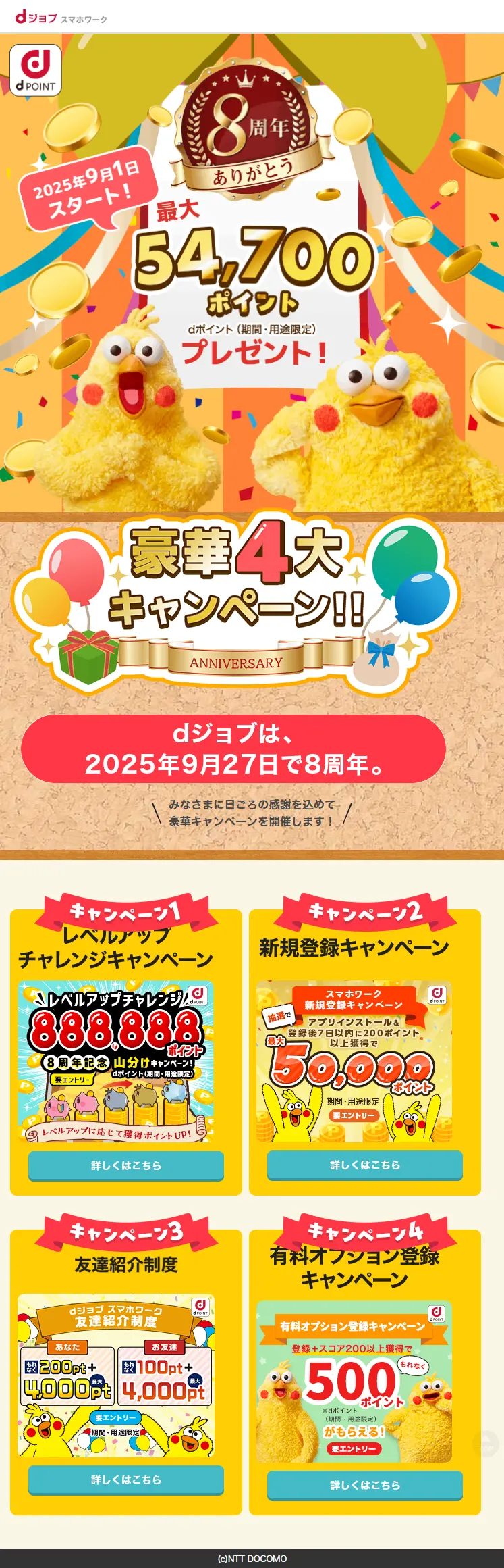 54700 dpoint present LP design (Events, Campaigns, Experiences / Gold tones / Lively type) Mobile version