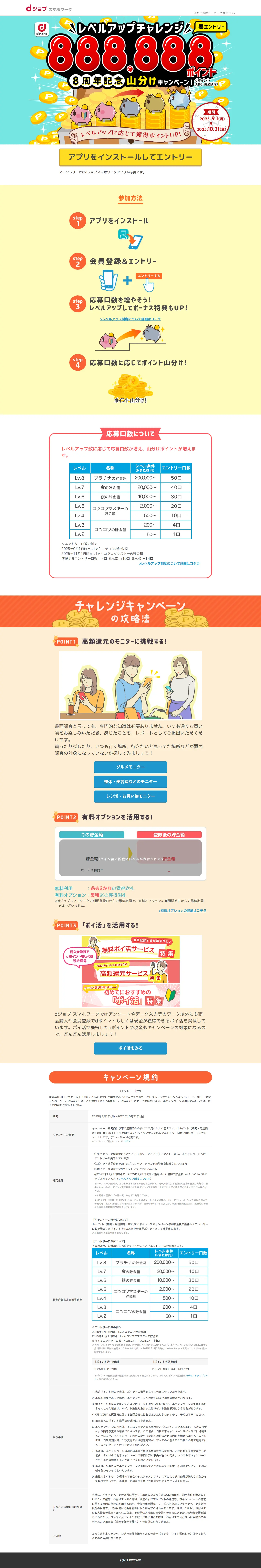 Level Up Challenge 888,888 Points 8th Anniversary Share Campaign LP design (Events, Campaigns, Experiences / Shades of blue / Lively type) PC version