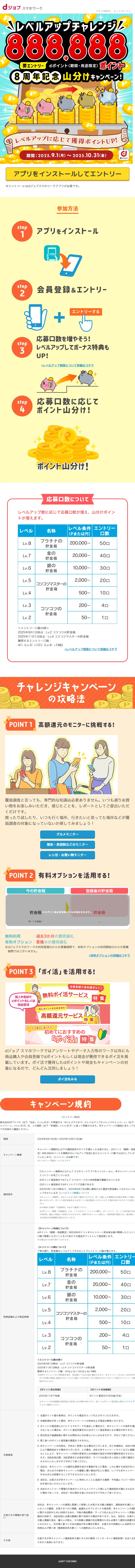 Level Up Challenge 888,888 Points 8th Anniversary Share Campaign LP design (Events, Campaigns, Experiences / Shades of blue / Lively type) Mobile version