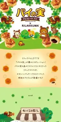 リラックマパイの実グッズ2025のLPデザイン（イベント・キャンペーン・ギフト／グリーン系／かわいい系）PC版