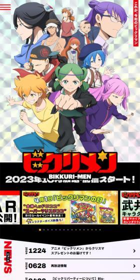 アニメ「ビックリメン」のLPデザイン（チョコレート／ホワイト系／マンガ・イラスト系）スマホ版