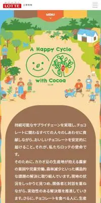 A Happy Cycle with CocoaのLPデザイン（イベント・キャンペーン・体験／ベージュ系／シンプル系）スマホ版