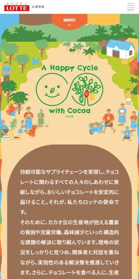 A Happy Cycle with CocoaのLPデザイン（イベント・キャンペーン・体験／ベージュ系／シンプル系）スマホ版