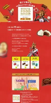 シブヤフードダンジョンのLPデザイン（イベント・キャンペーン・体験／レッド系／にぎやか系）PC版