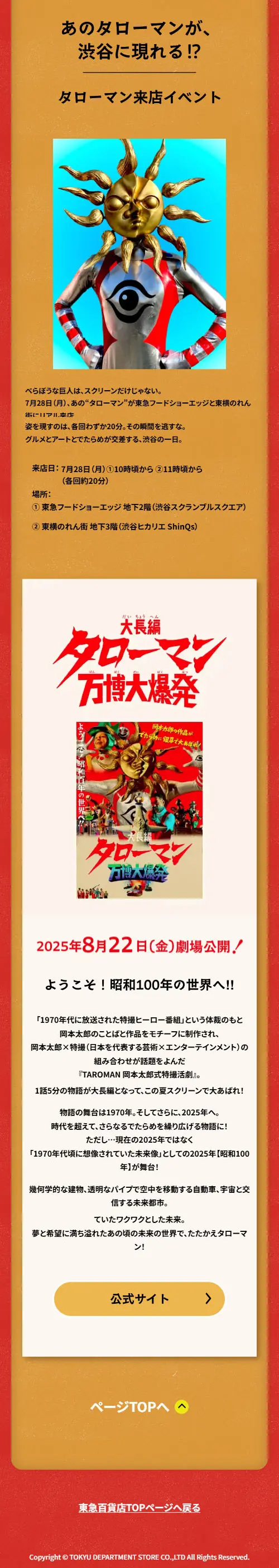 シブヤフードダンジョンのLPデザイン（イベント・キャンペーン・体験／レッド系／にぎやか系）スマホ版