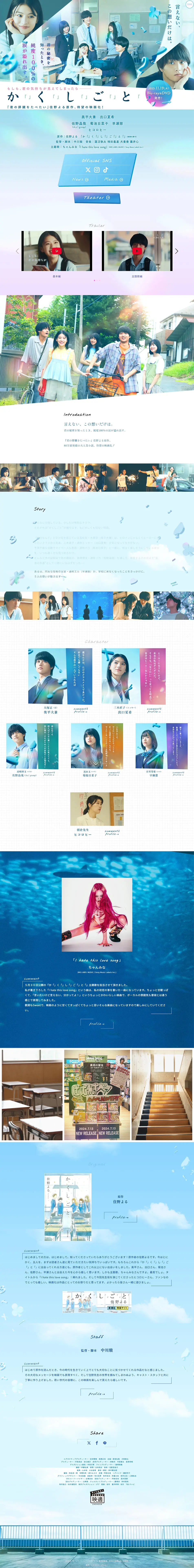 『か「」く「」し「」ご「」と「』のLPデザイン（予約・前売り・チケット／ブルー系／キレイ系）PC版